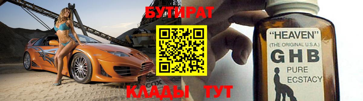 Белорецк  БУТИРАТ BDO  Вход с VPN 