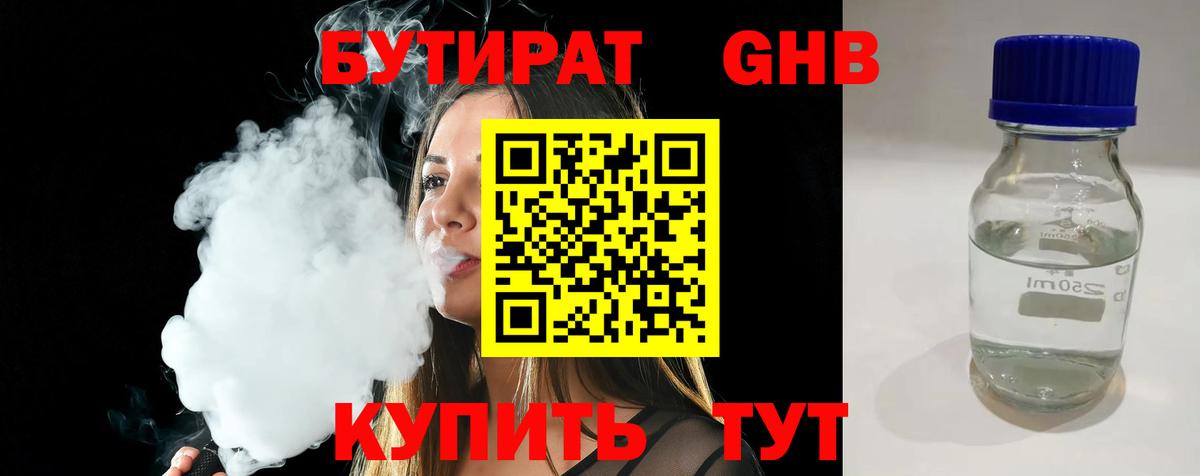 Бутират GHB Белорецк