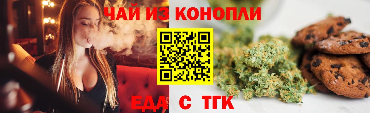 Печенье с ТГК марихуана  Вход с VPN  Белорецк 