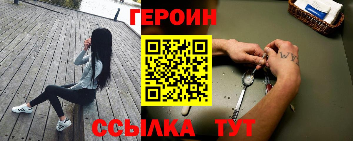 Героин Heroin Белорецк
