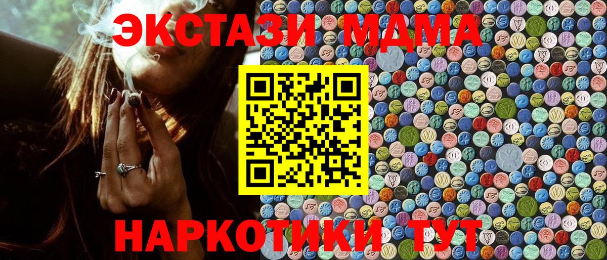 МДМА Molly  Вход с VPN  MDMA crystal  МДМА  Белорецк 