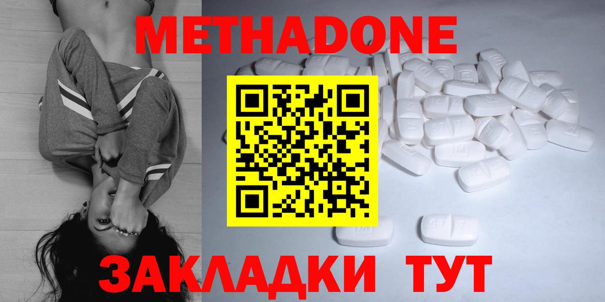 Метадон мёд Белорецк