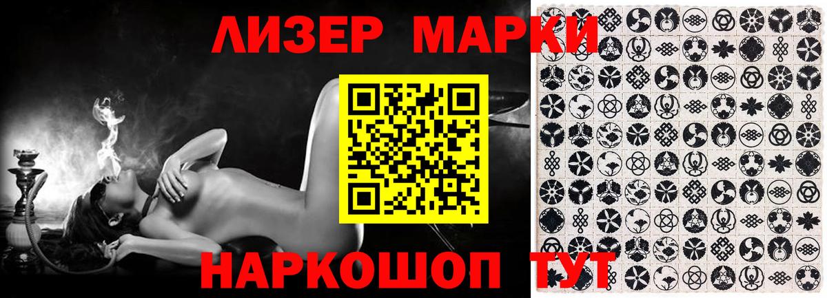 Наркотические марки 1,8мг Белорецк